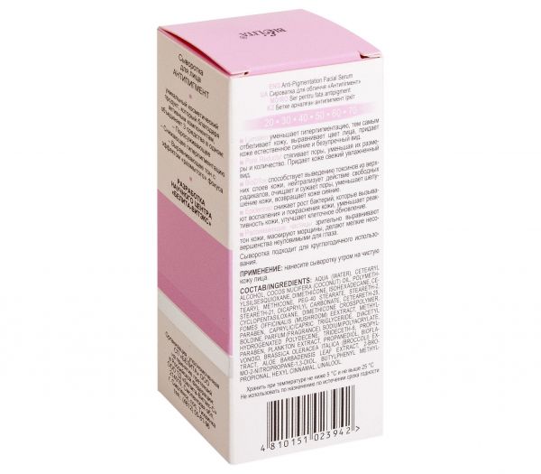 Serum for the face "Antipigment" (30 ml) (10662855)